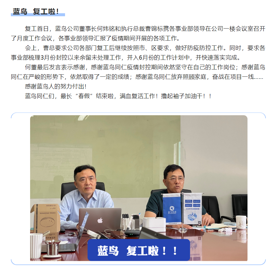【新聞資訊】6月1日藍(lán)鳥復(fù)工啦！.png