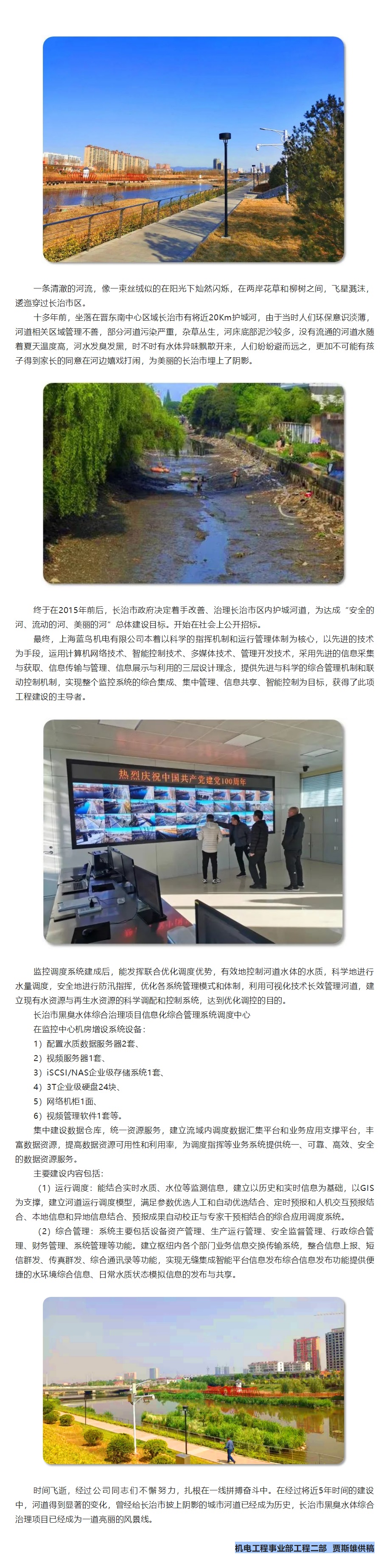 【項目資訊】長治市黑臭水體綜合治理項目信息綜合監(jiān)控管理系統(tǒng)工程.jpg