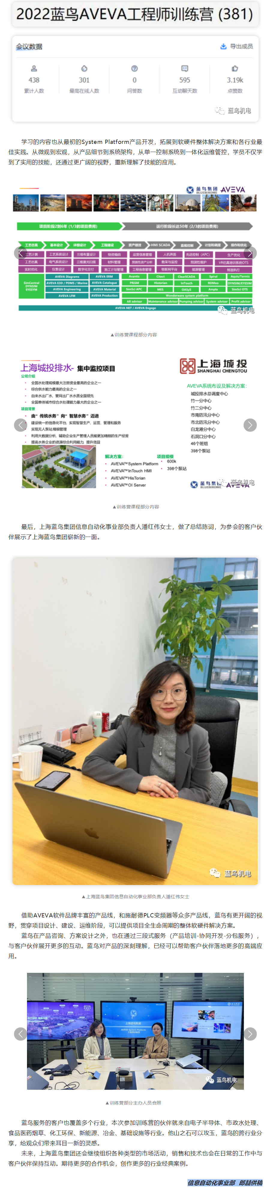 AVEVA System Platform工程師訓練營圓滿結(jié)束！.png