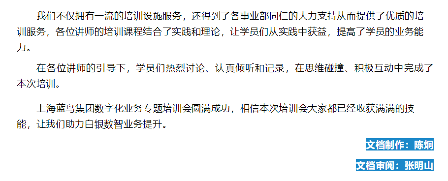 D:\Career\7.【上海藍鳥科技股份有限公司】~市場專員\市場部\1、公司新聞月度宣傳\20230227數(shù)字化業(yè)務專題培訓宣傳文稿\【新聞資訊】上海藍鳥集團數(shù)字化業(yè)務專題培訓會圓滿成功 - 副本.png