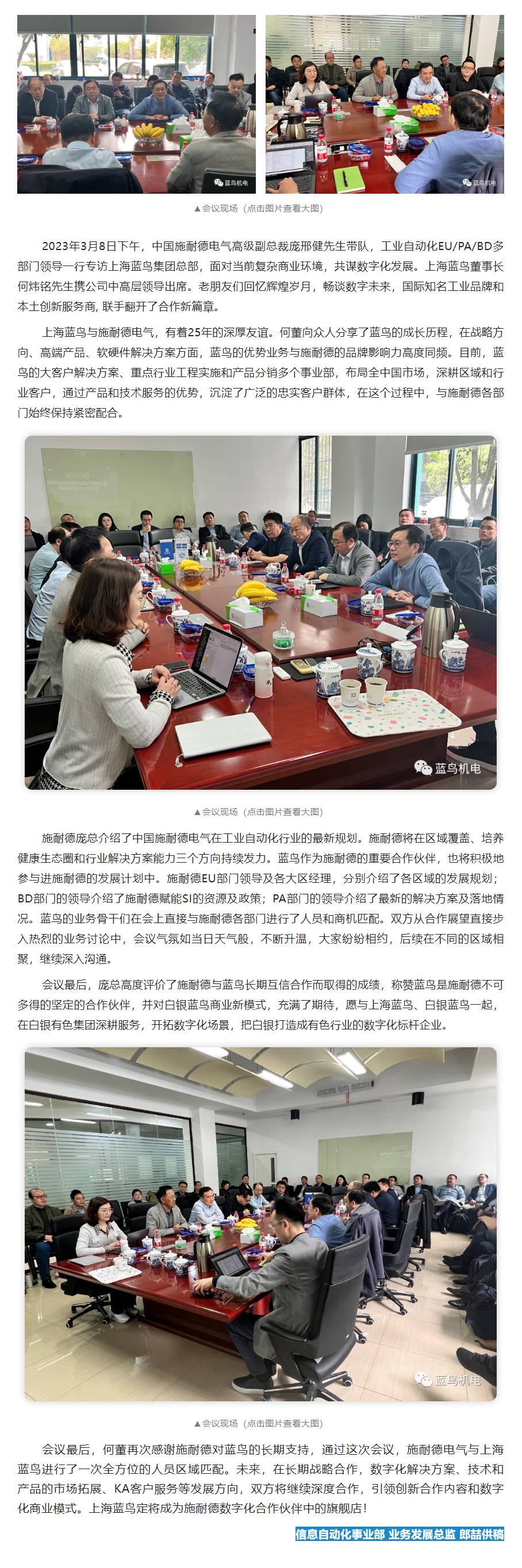 【新聞資訊】施耐德電氣高級副總裁龐邢健一行專訪上海藍(lán)鳥-攜手同行輝煌歲月，齊心共筑數(shù)字未來.png