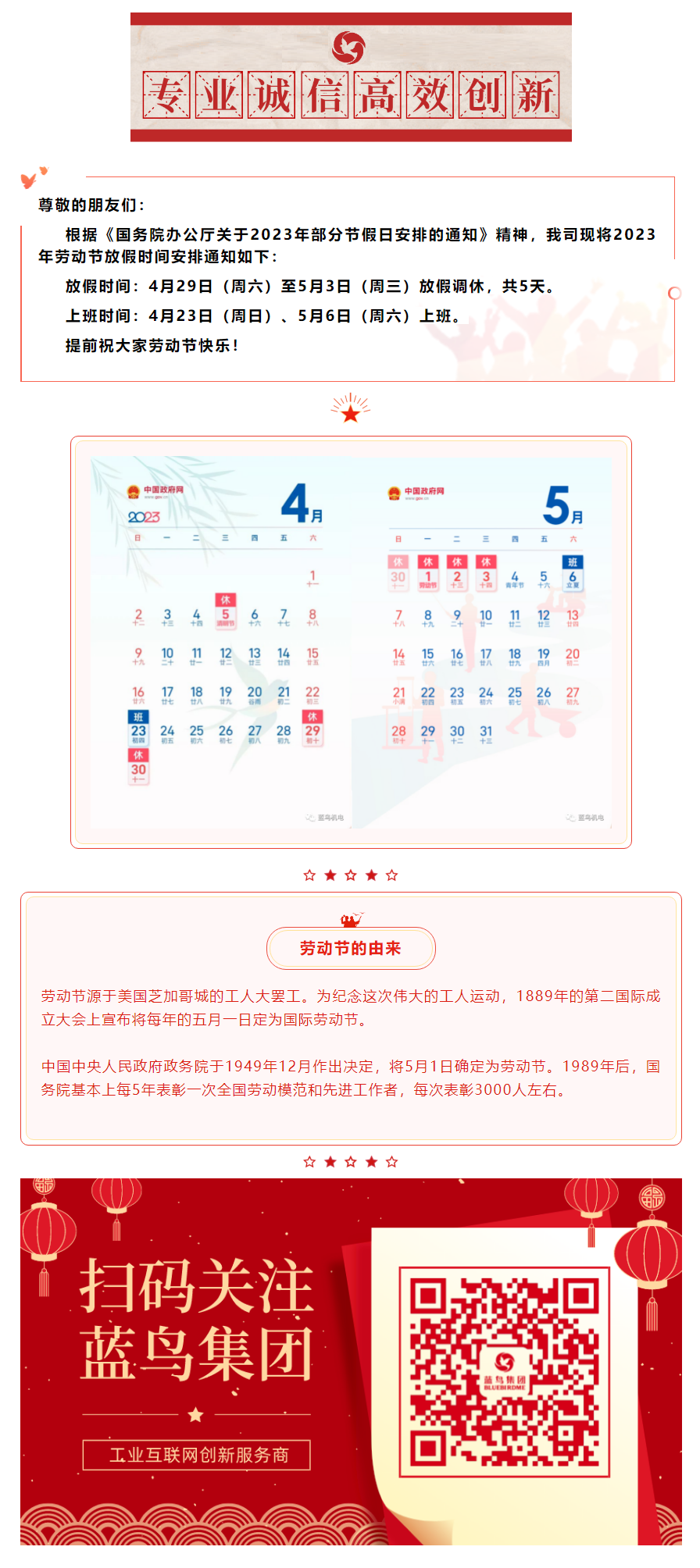 【通知公告】藍(lán)鳥(niǎo)集團(tuán)2023年勞動(dòng)節(jié)放假通知.png