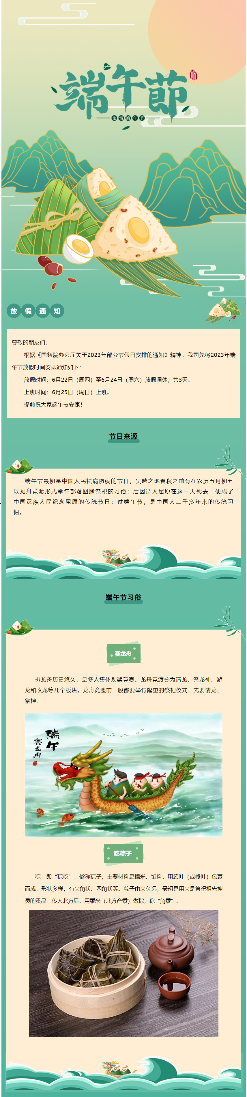 【通知公告】藍(lán)鳥集團(tuán)2023年端午節(jié)放假通知.png