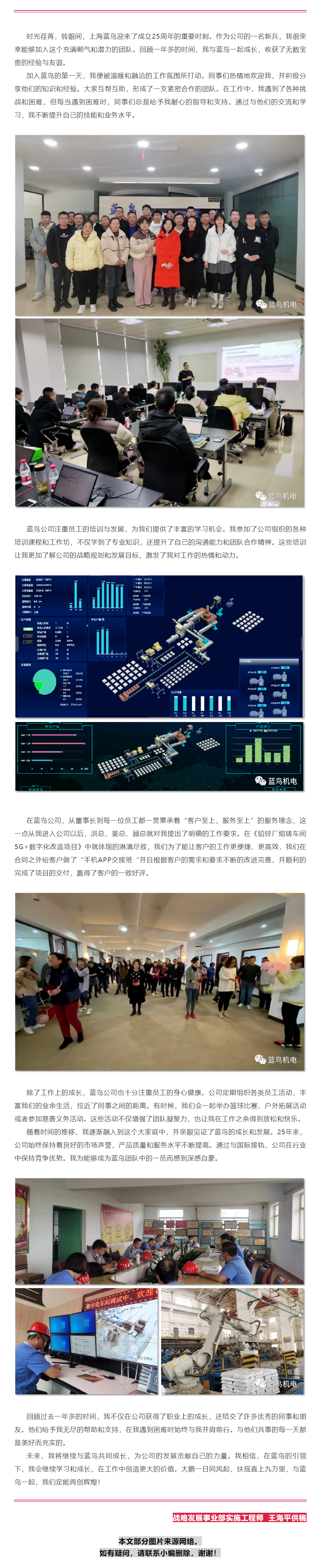 【25周年主題征文】我和藍(lán)鳥共成長(zhǎng)（戰(zhàn)略發(fā)展事業(yè)部王海平供稿）.png