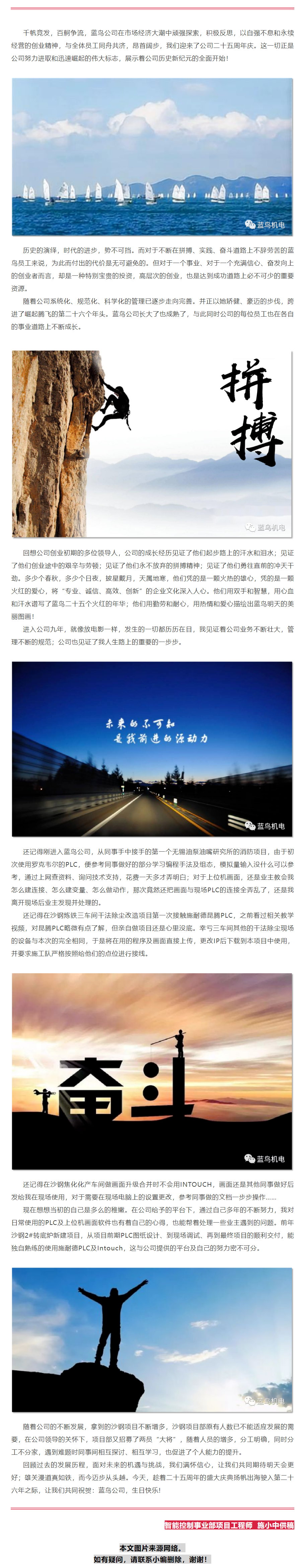 【25周年主題征文】我和藍(lán)鳥共成長(zhǎng)（智能控制事業(yè)部施小中供稿）.png