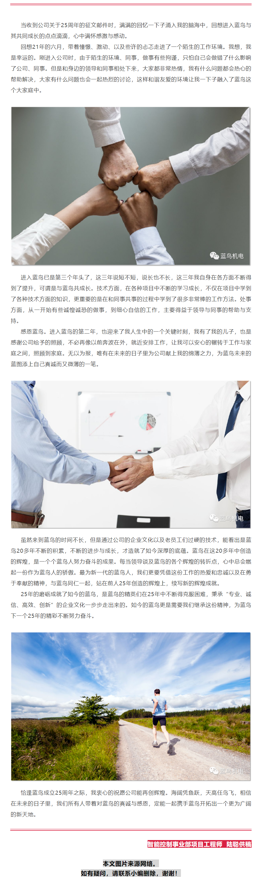 【25周年主題征文】我和藍鳥共成長（智能控制事業(yè)部陸聰供稿）.png