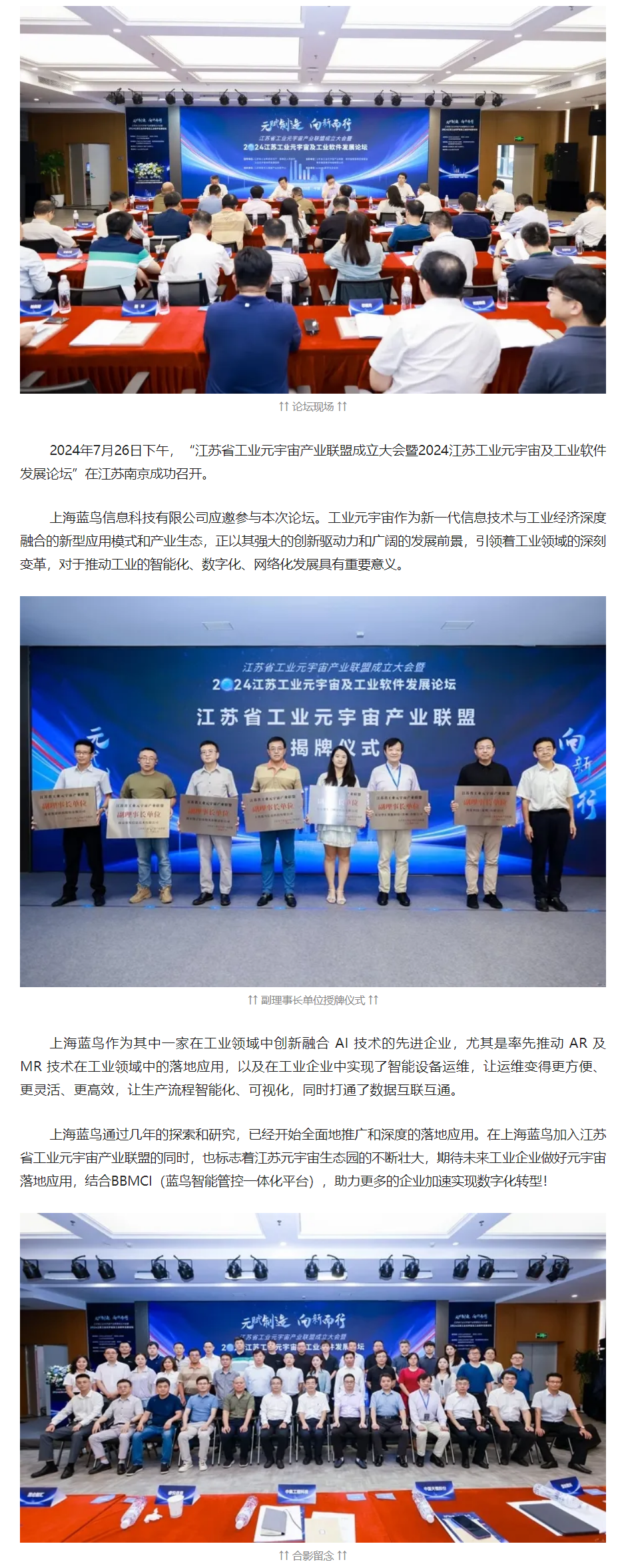 【新聞資訊】上海藍鳥新合作！正式加入江蘇省工業(yè)元宇宙產(chǎn)業(yè)聯(lián)盟.png